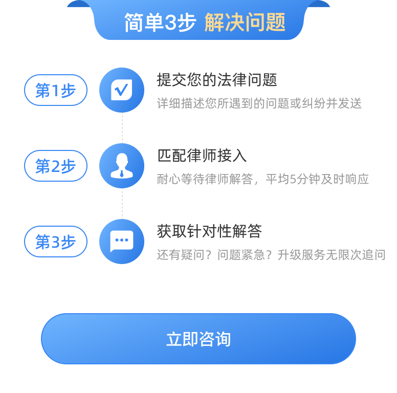 简单三步解决法律问题