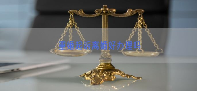 重婚起诉离婚好办理吗